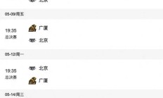 爱游戏体育下载:2024-2025赛季CBA总决赛赛程直播时间表 广厦vs北京比赛时间