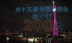 爱游戏APP下载:共赴湾区运动盛会 同享全民体育盛宴——写在十五运会倒计时200天之际